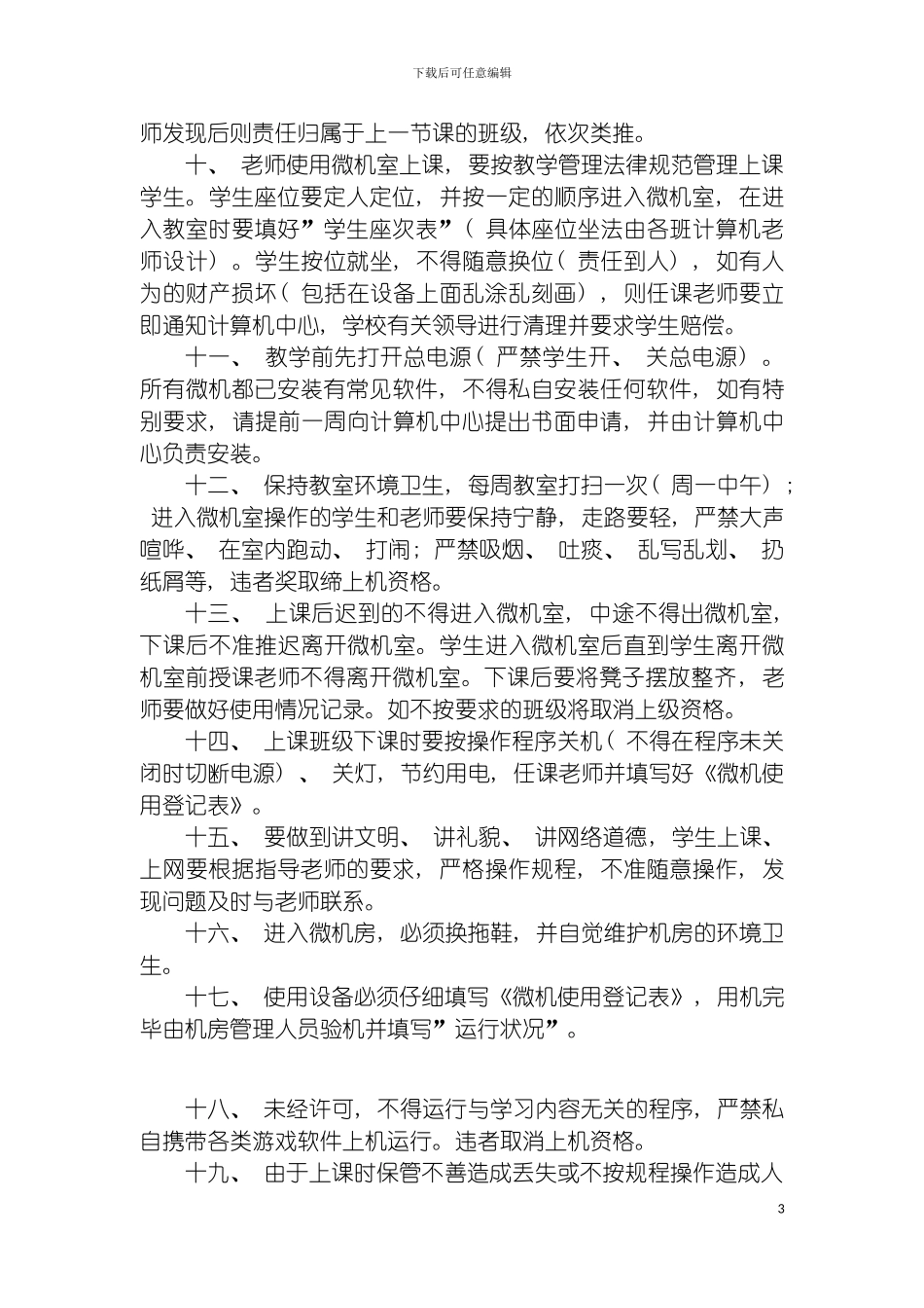 学校各类制度模板_第3页