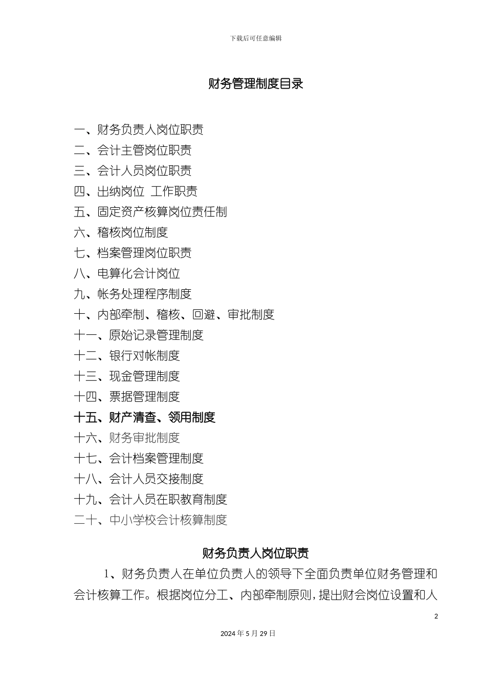 学校各类财务制度_第2页