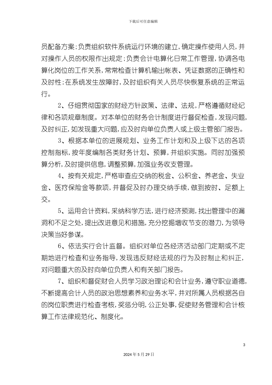 学校各类财务制度_第3页