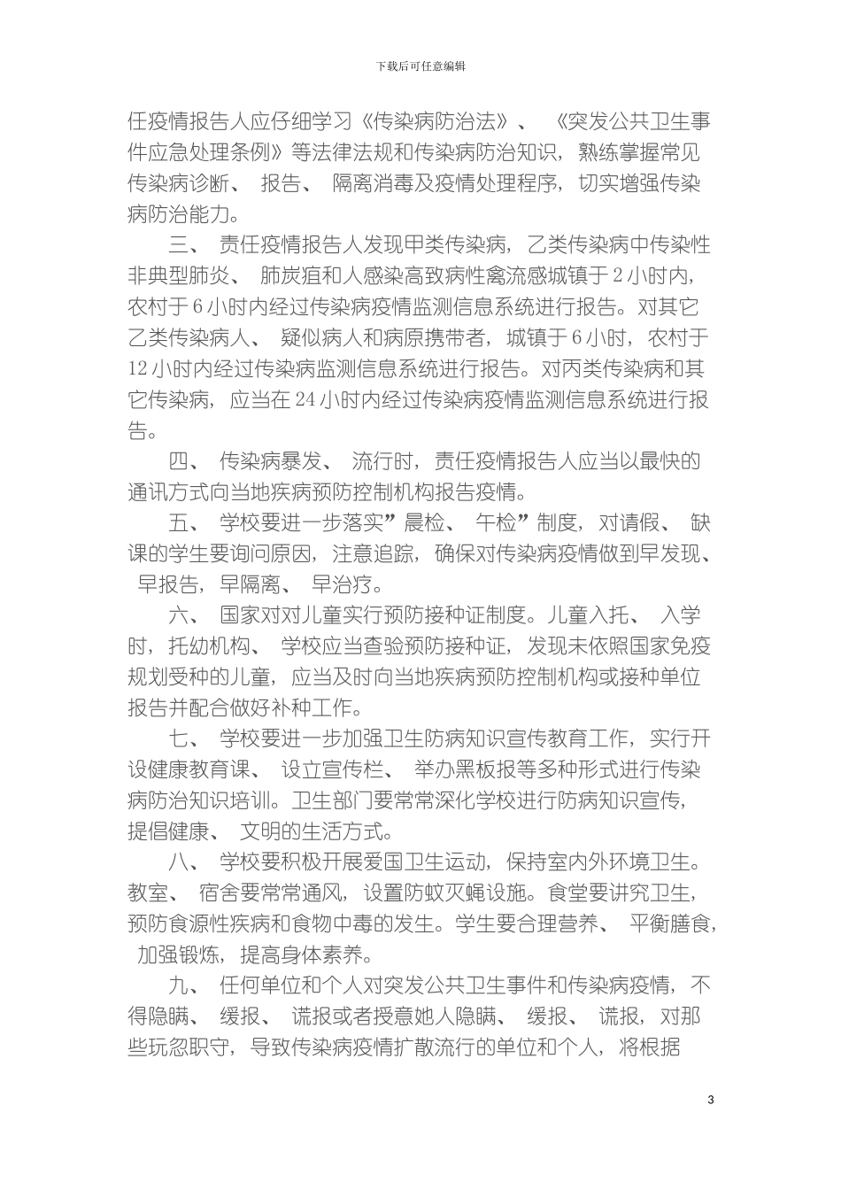 学校各部门卫生规章制度模板_第3页