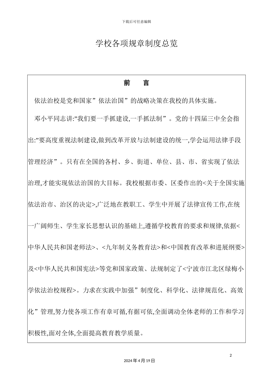 学校各项规章制度总览_第2页