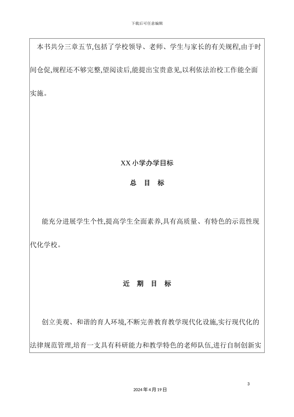 学校各项规章制度总览_第3页