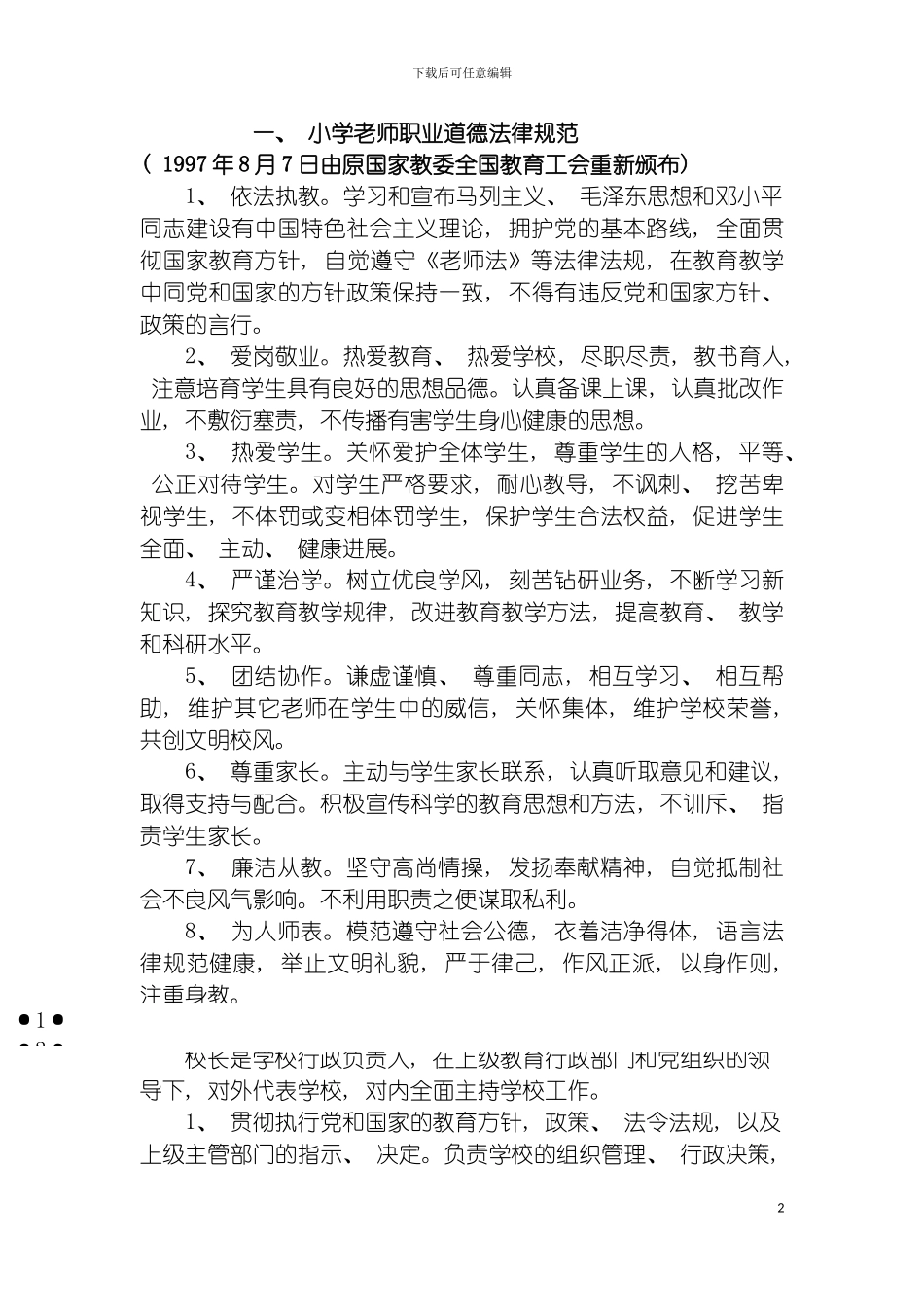 学校各项规章制度汇编模板_第2页