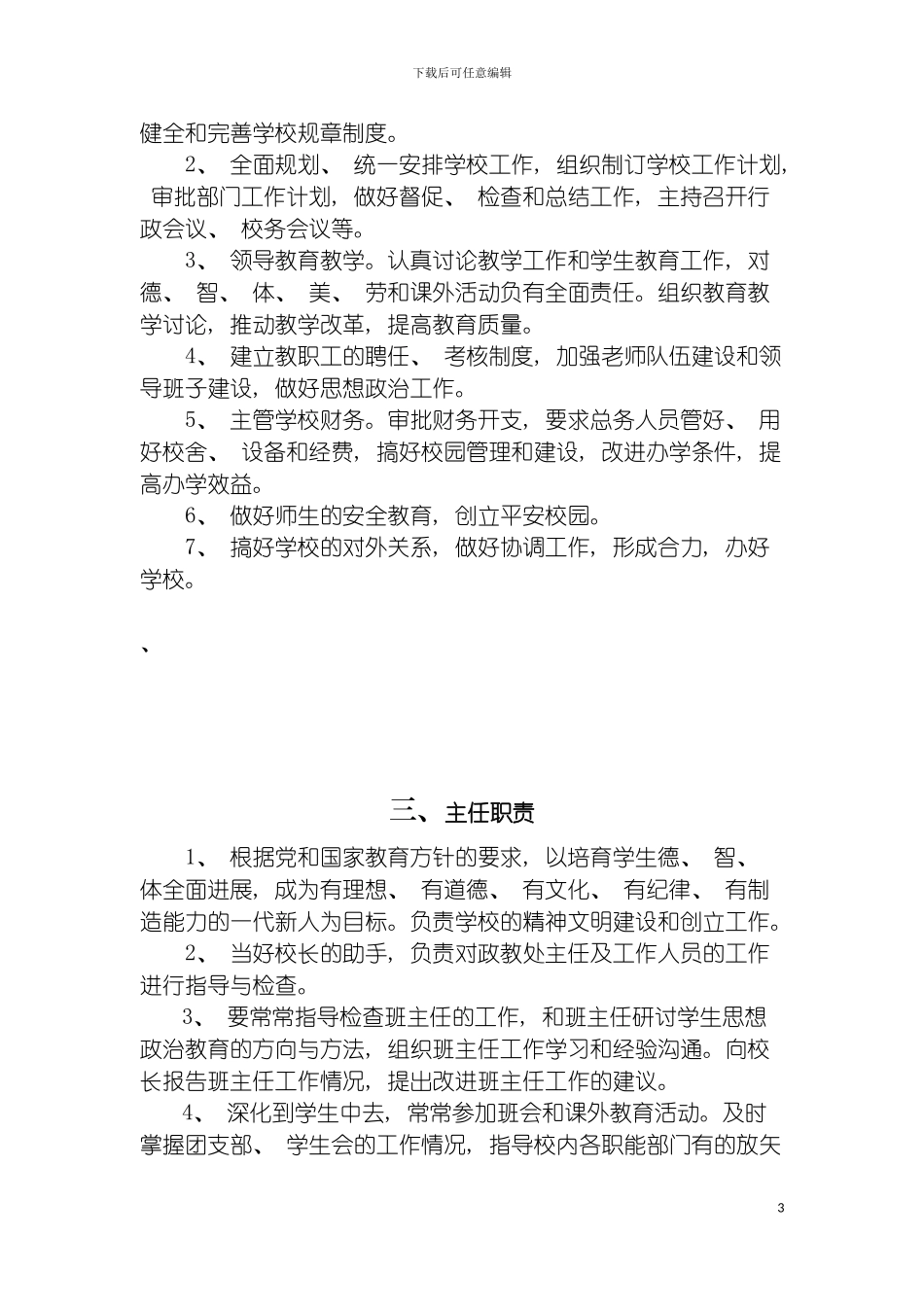 学校各项规章制度汇编模板_第3页