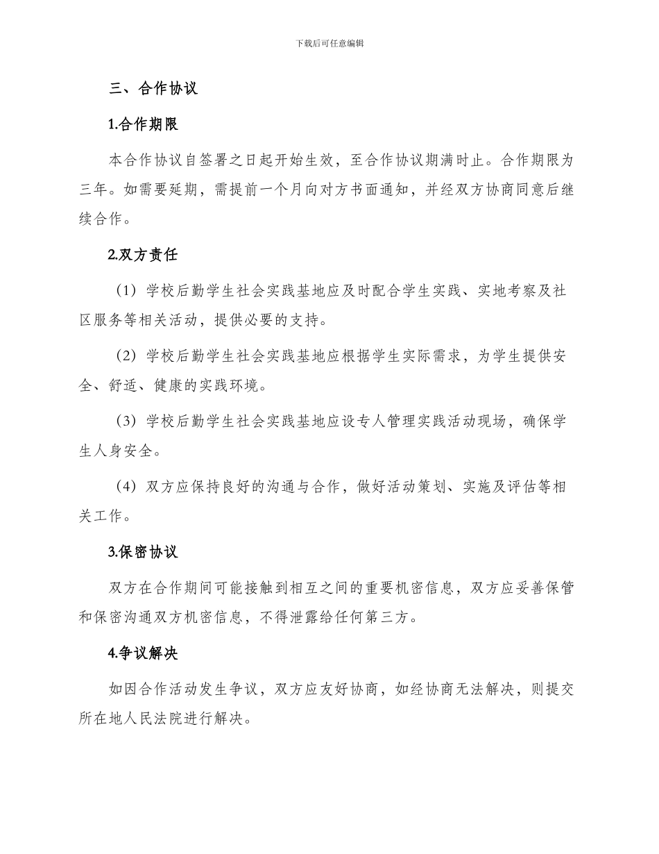 学校后勤学生社会实践基地协议书_第2页