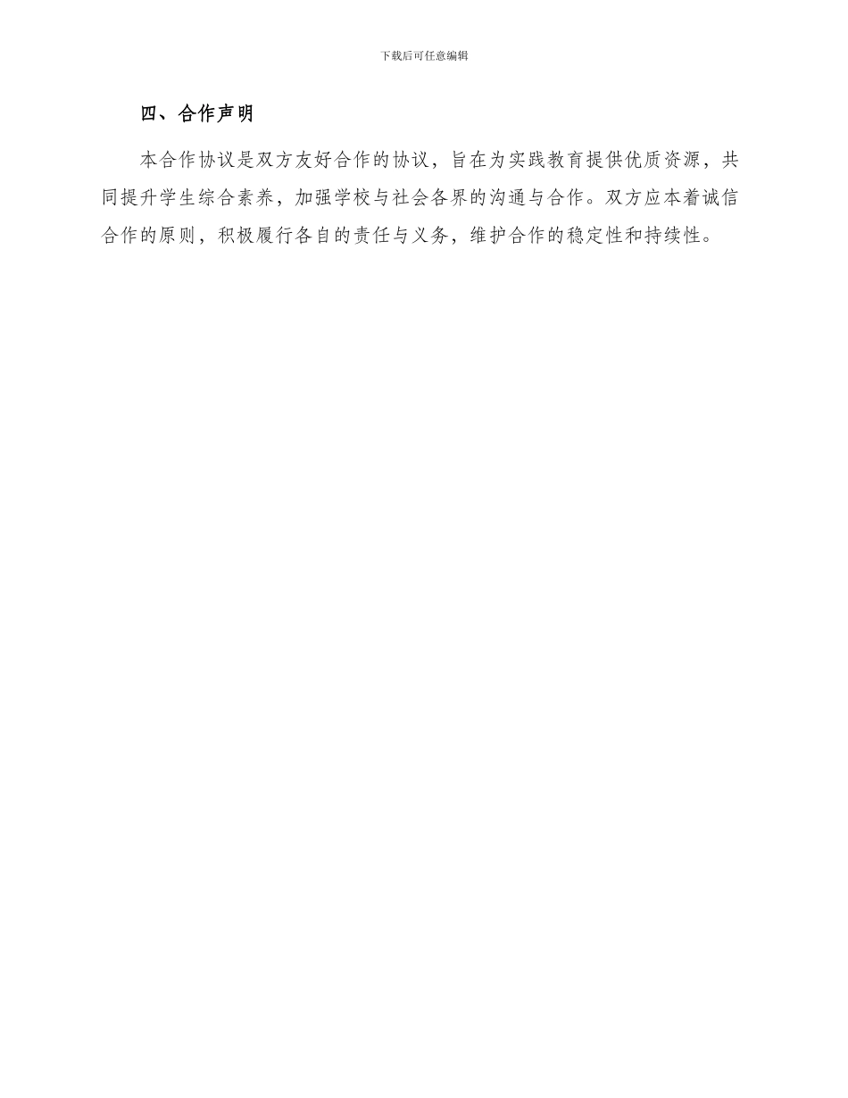 学校后勤学生社会实践基地协议书_第3页