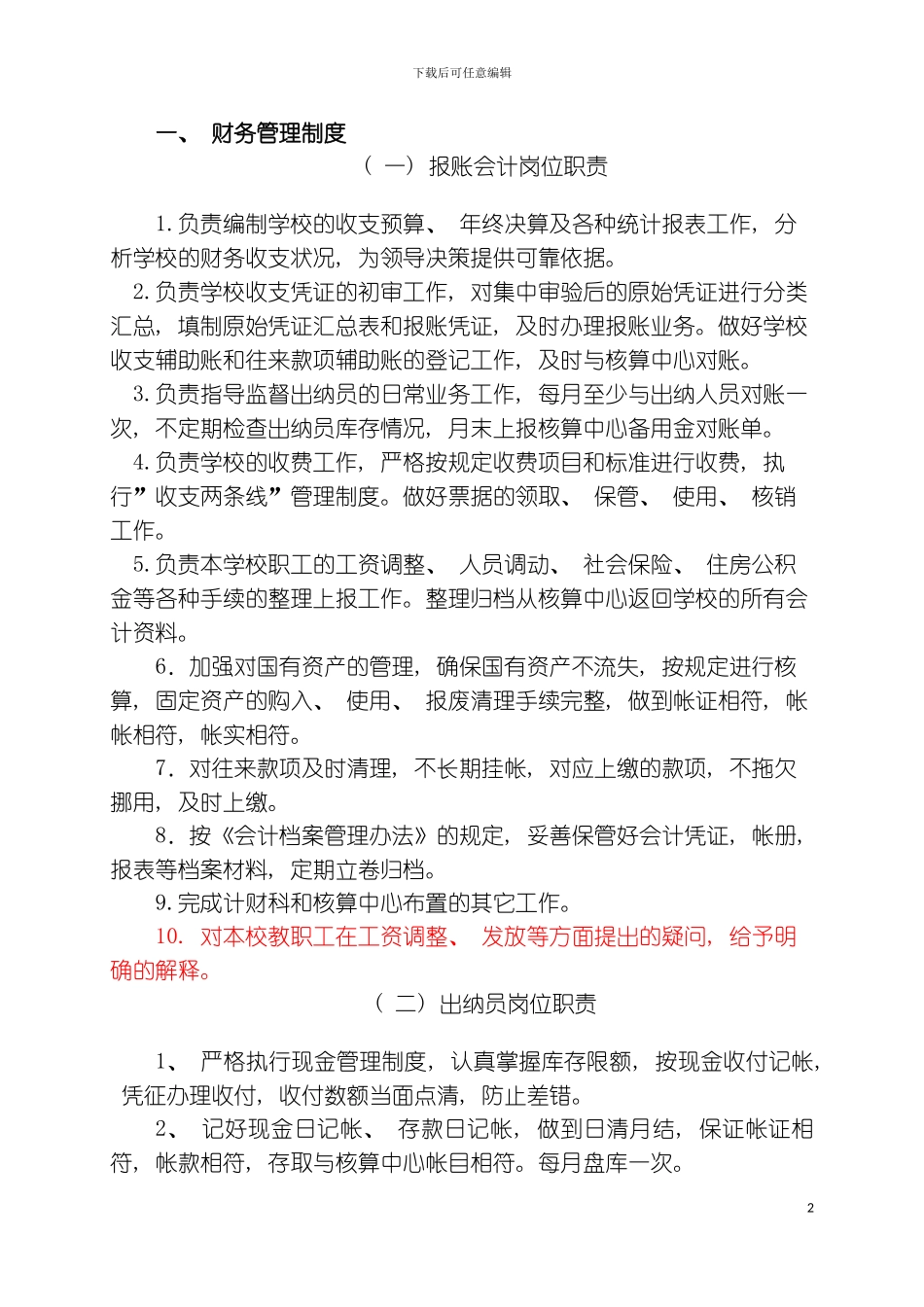学校后勤管理制度模板_第2页