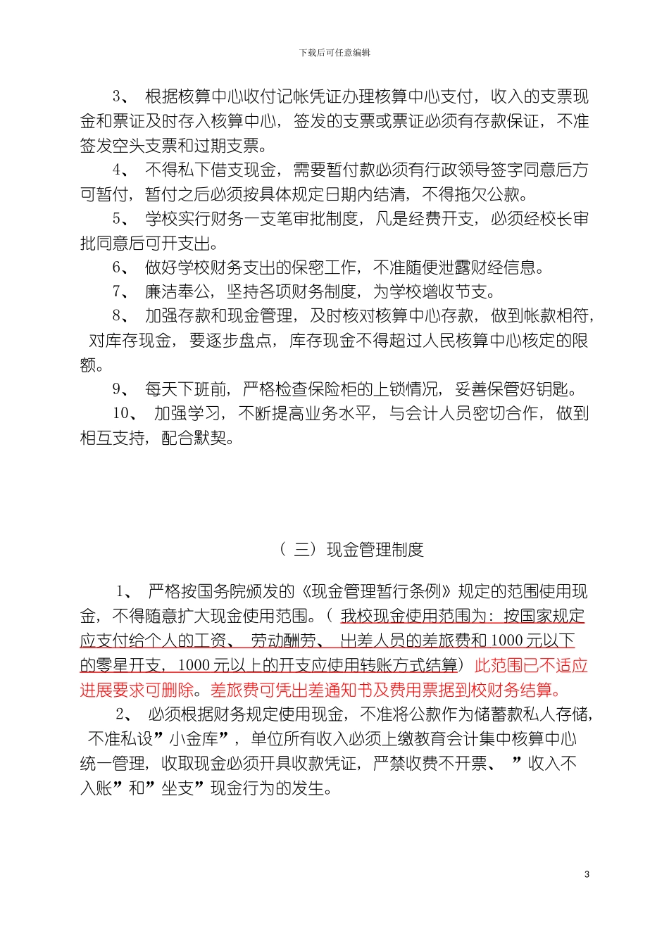 学校后勤管理制度模板_第3页