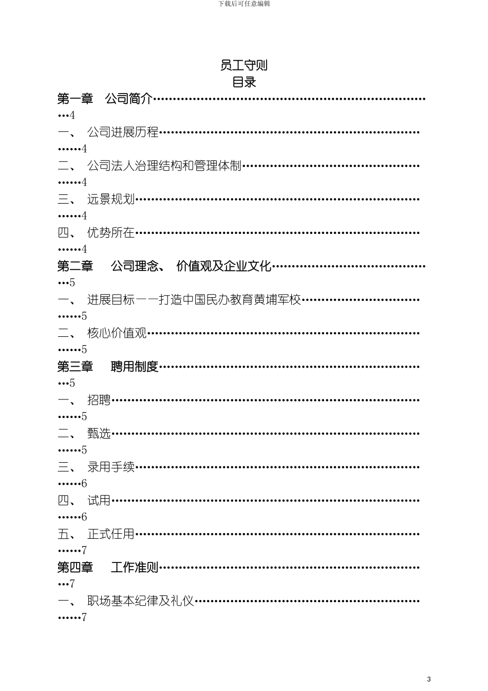 学校员工守则模板_第3页