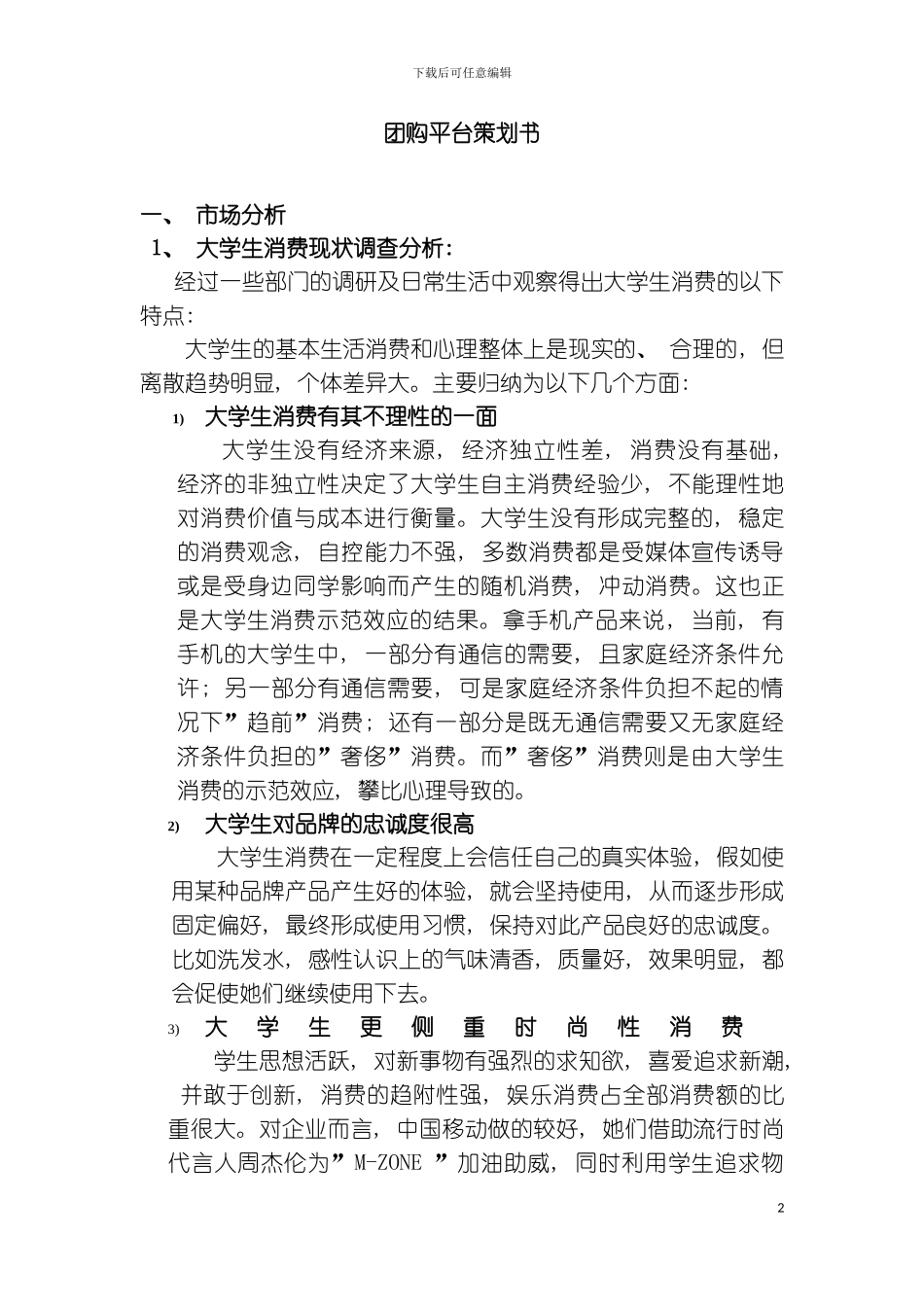 学校团购平台策划书模板_第2页