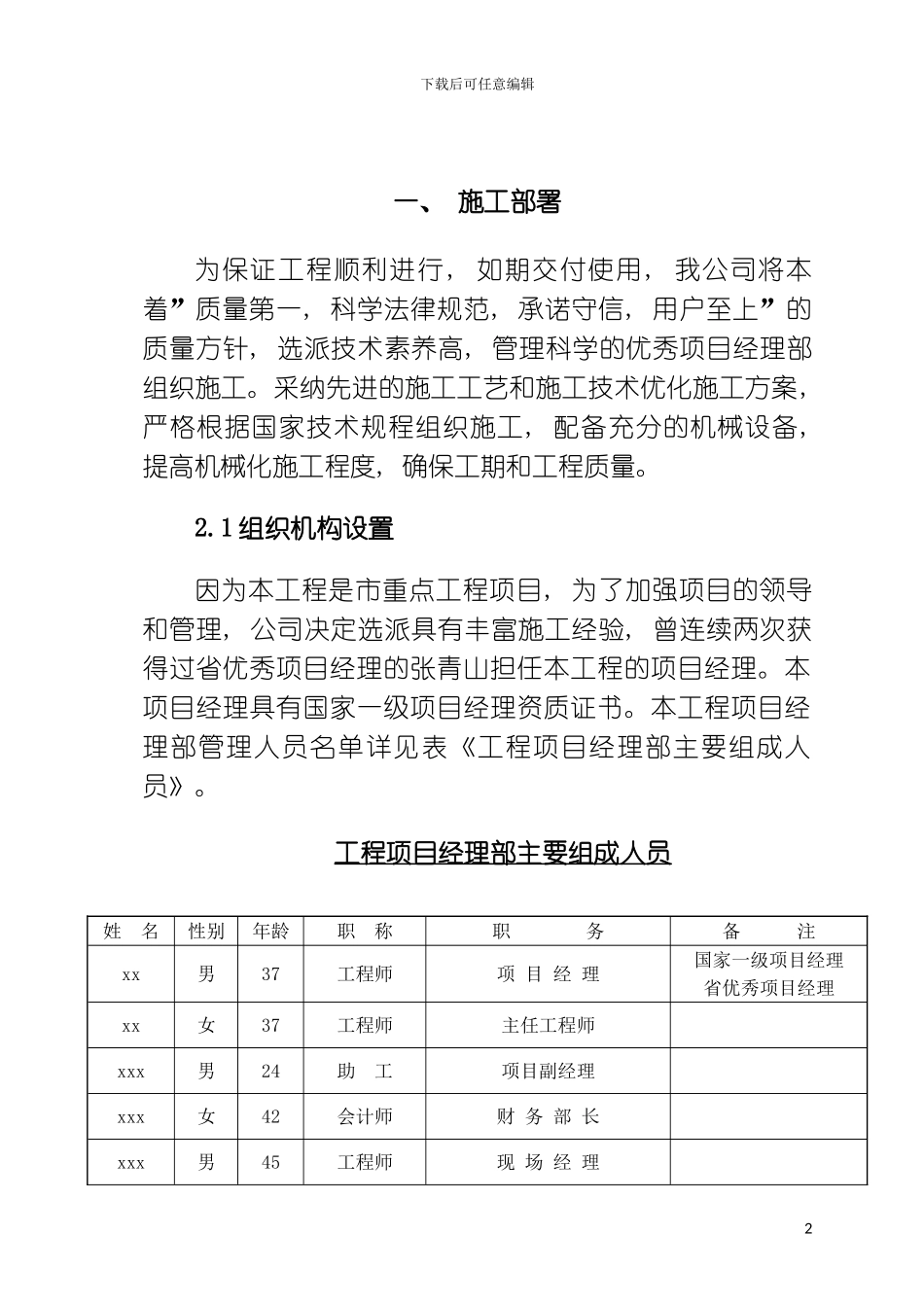 学校图书馆施工组织设计方案模板_第2页