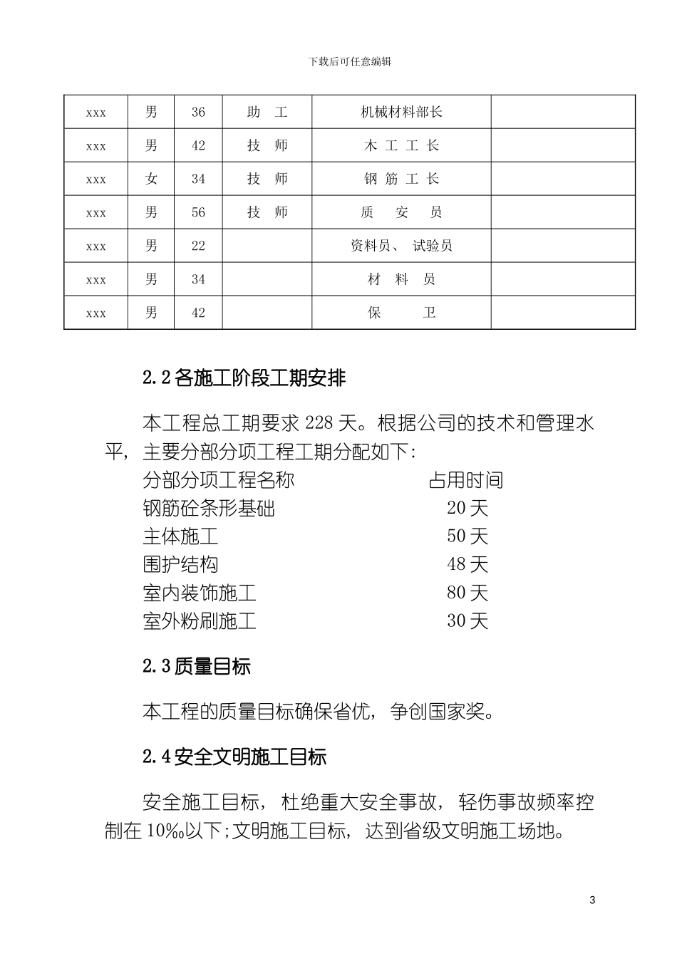 学校图书馆施工组织设计方案模板_第3页