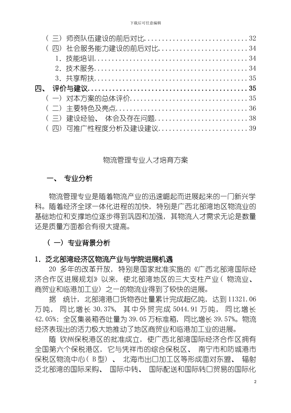 学校培养方案物流管理专业人才培养方案模板_第3页