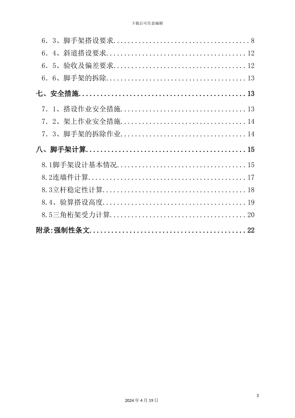学校学生公寓脚手架施工设计方案_第3页