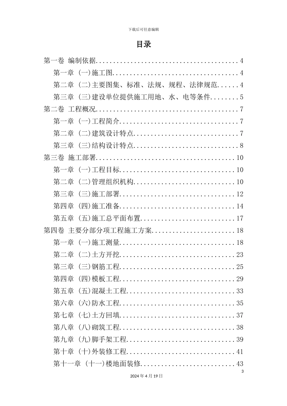 学校学生公寓施工组织设计_第3页