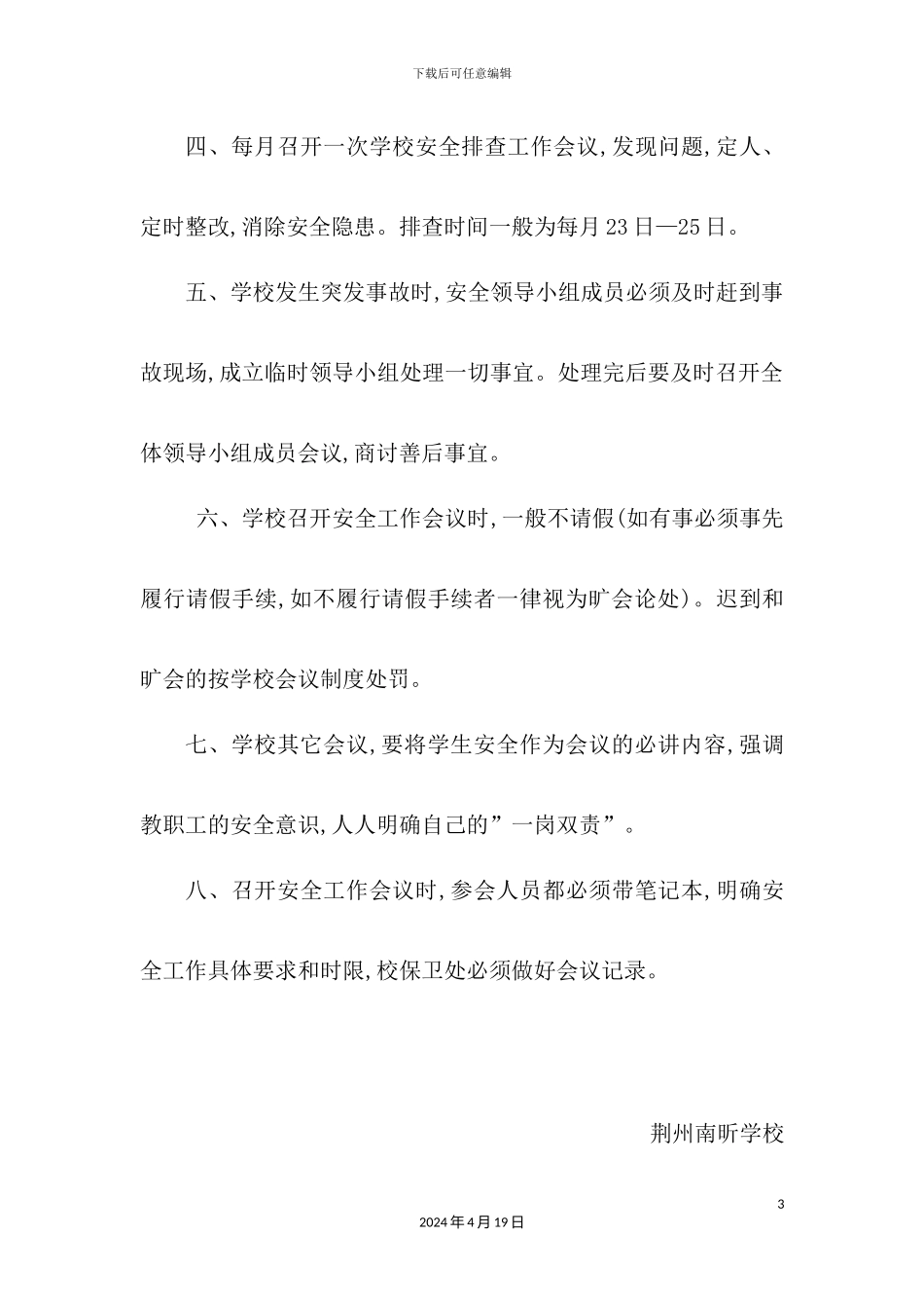 学校安全工作基本制度培训资料_第3页