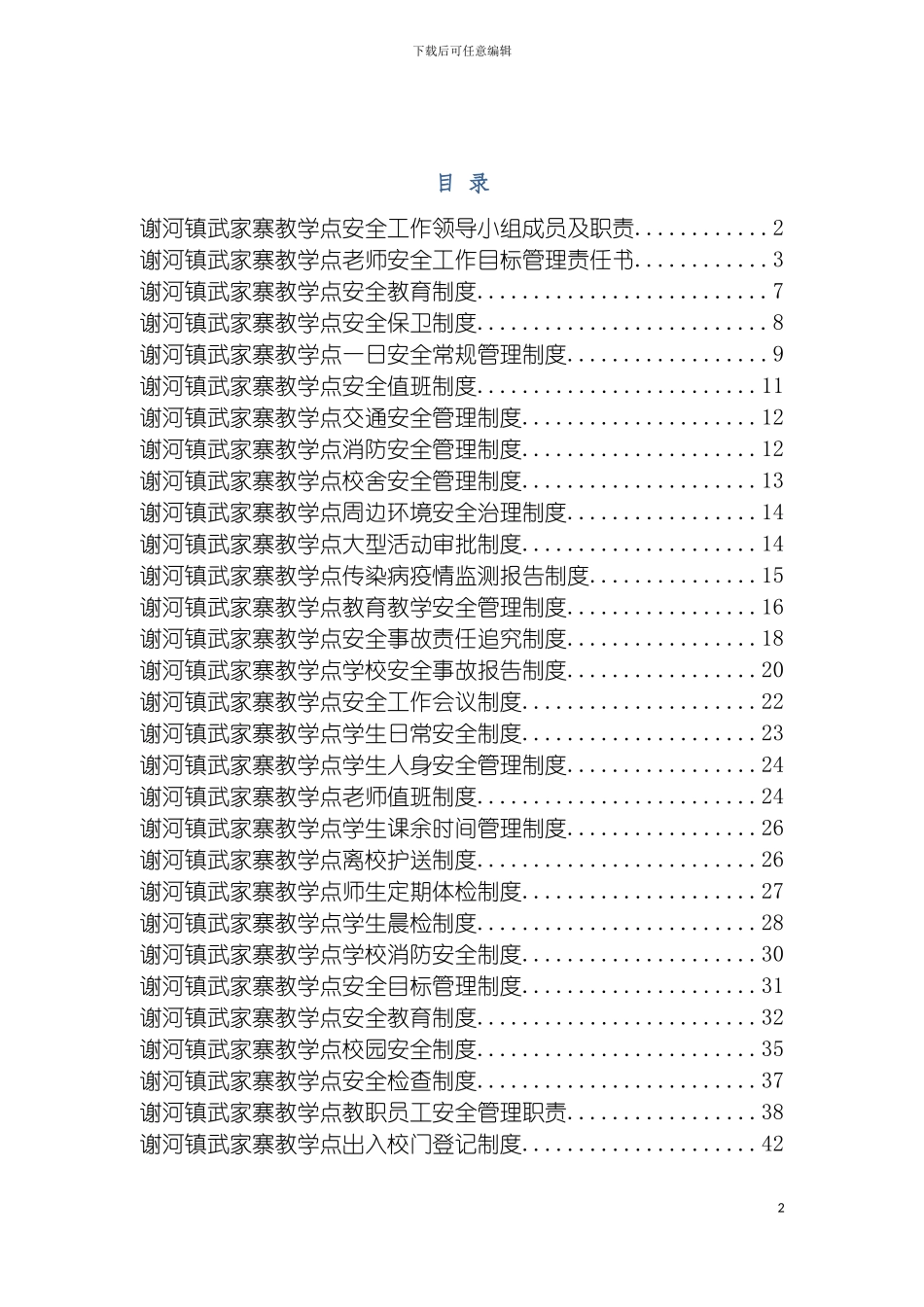 学校安全工作制度模板_第2页