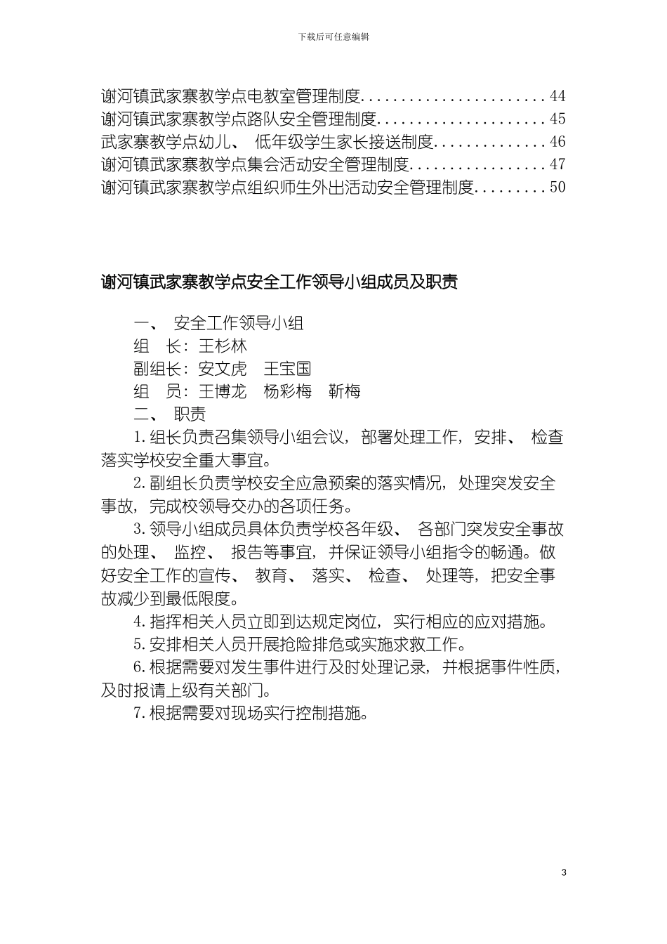 学校安全工作制度模板_第3页