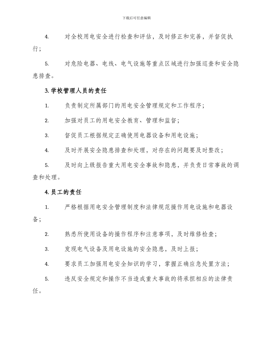 学校安全用电责任书_第2页
