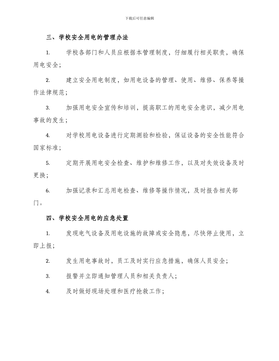 学校安全用电责任书_第3页