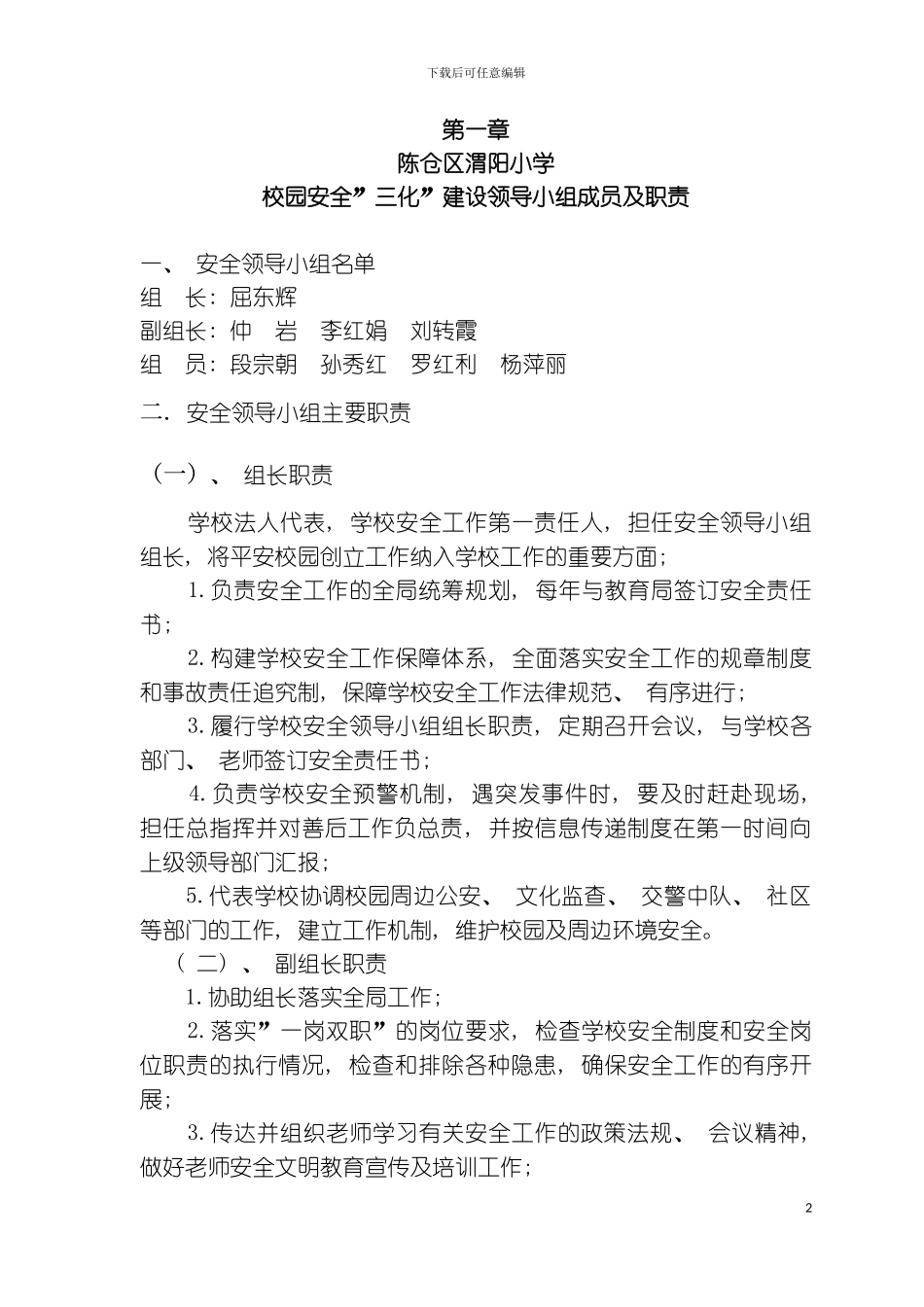 学校安全管理三化手册模板_第2页