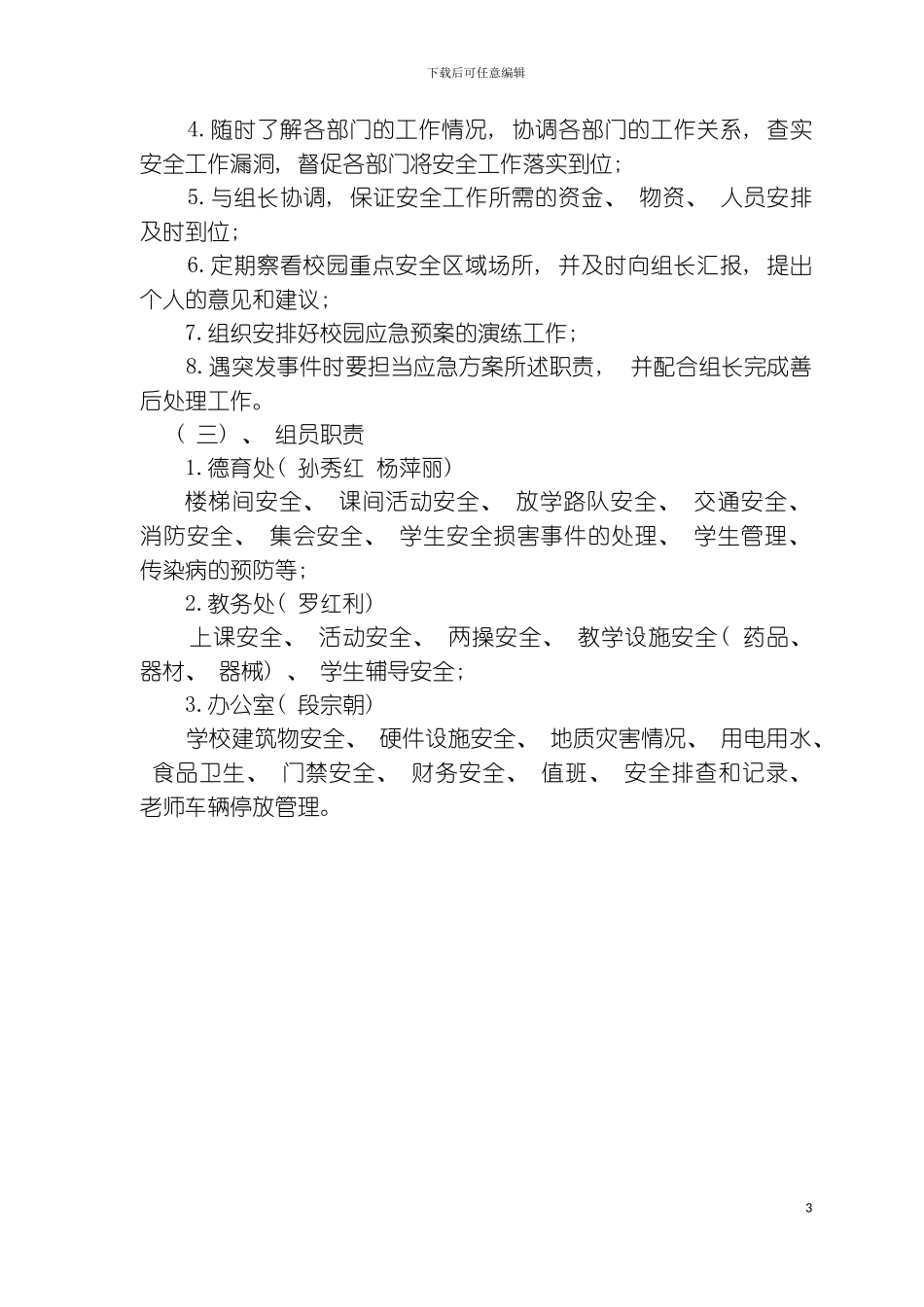 学校安全管理三化手册模板_第3页