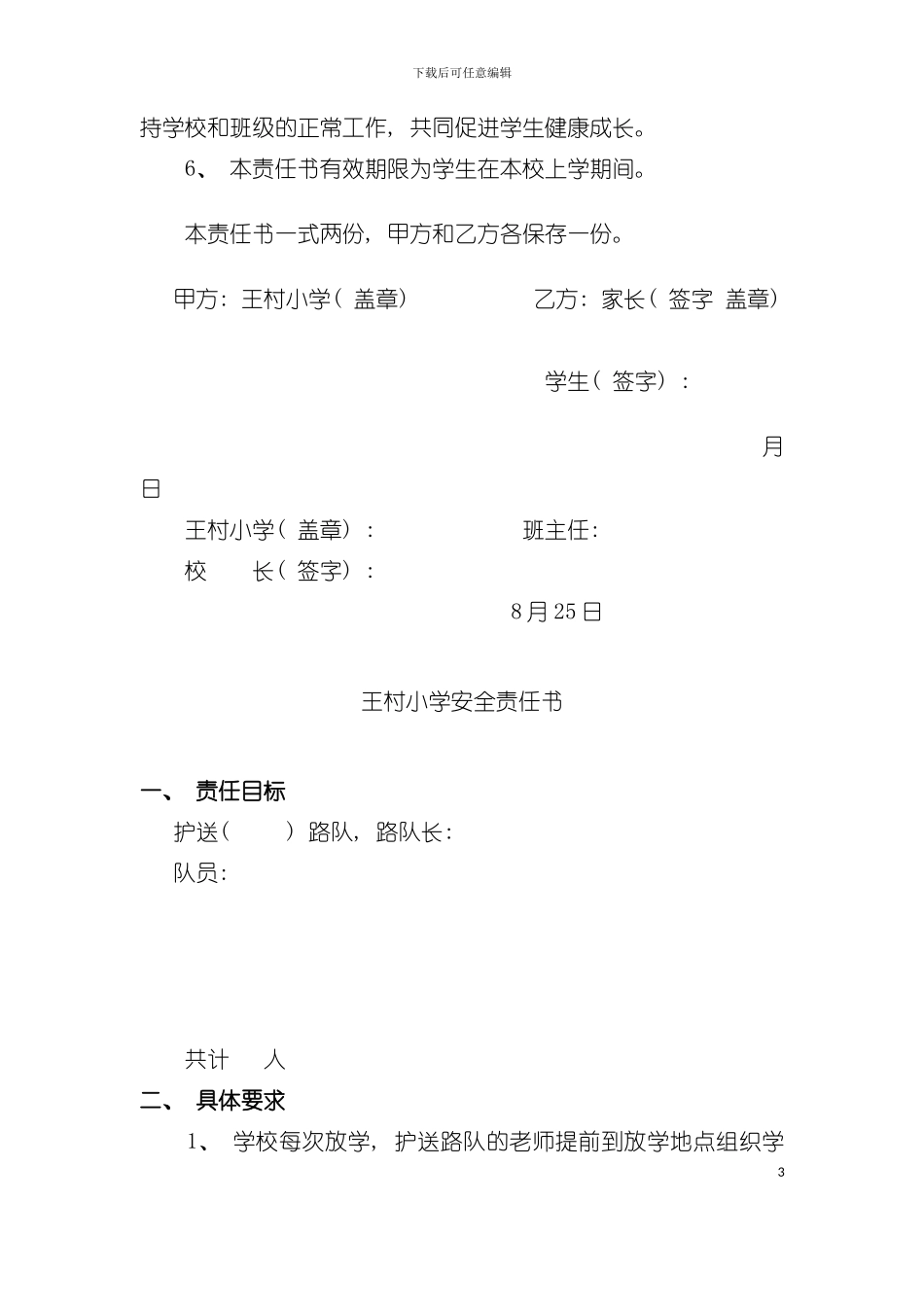 学校安全责任书全部模板_第3页