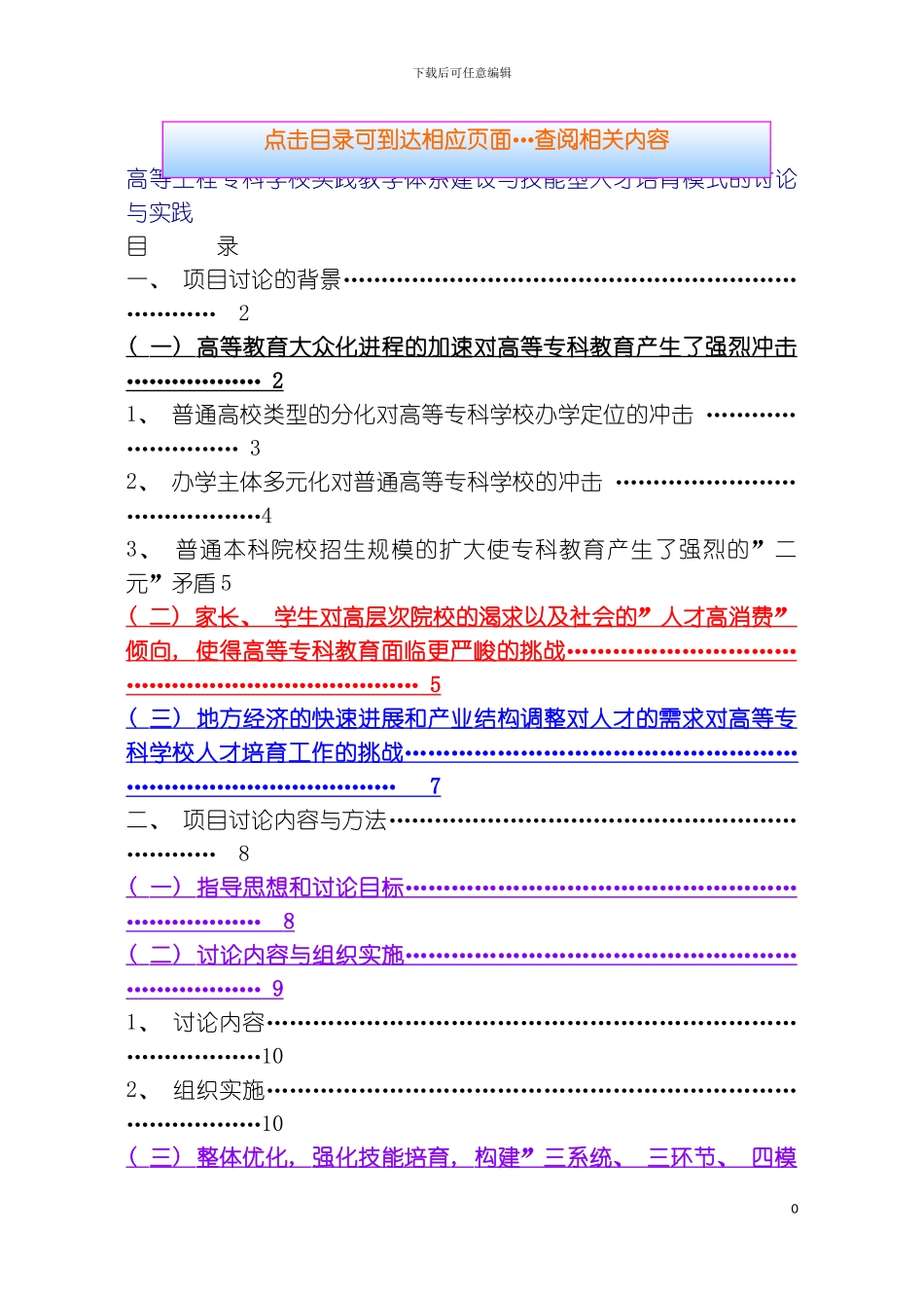 学校实践教学体系建设与技能型人才培养模式的研究与实践模板_第2页
