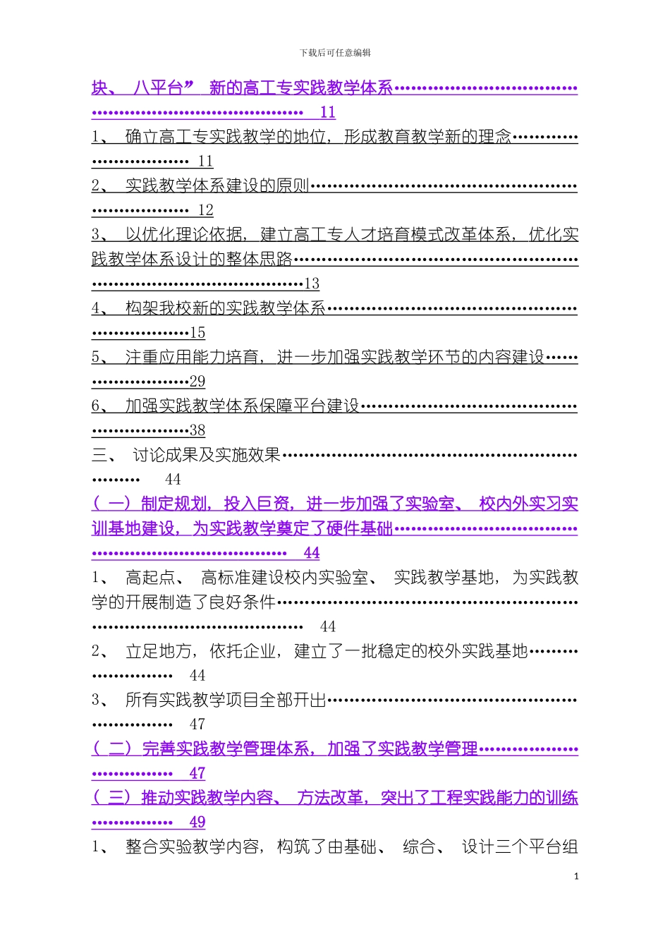 学校实践教学体系建设与技能型人才培养模式的研究与实践模板_第3页