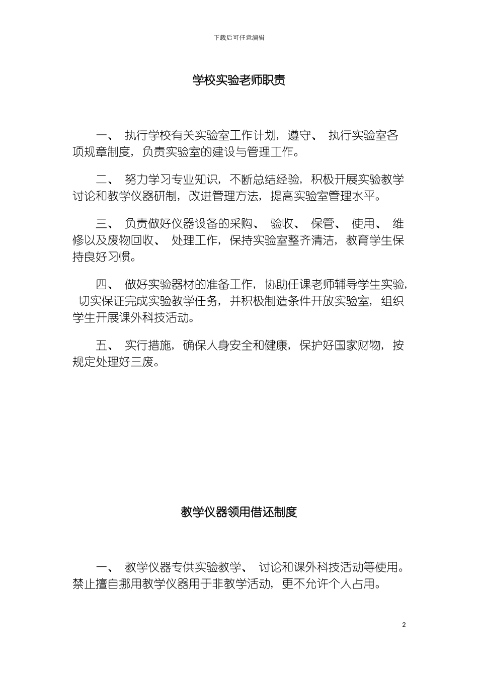 学校实验室管理制度模板_第2页