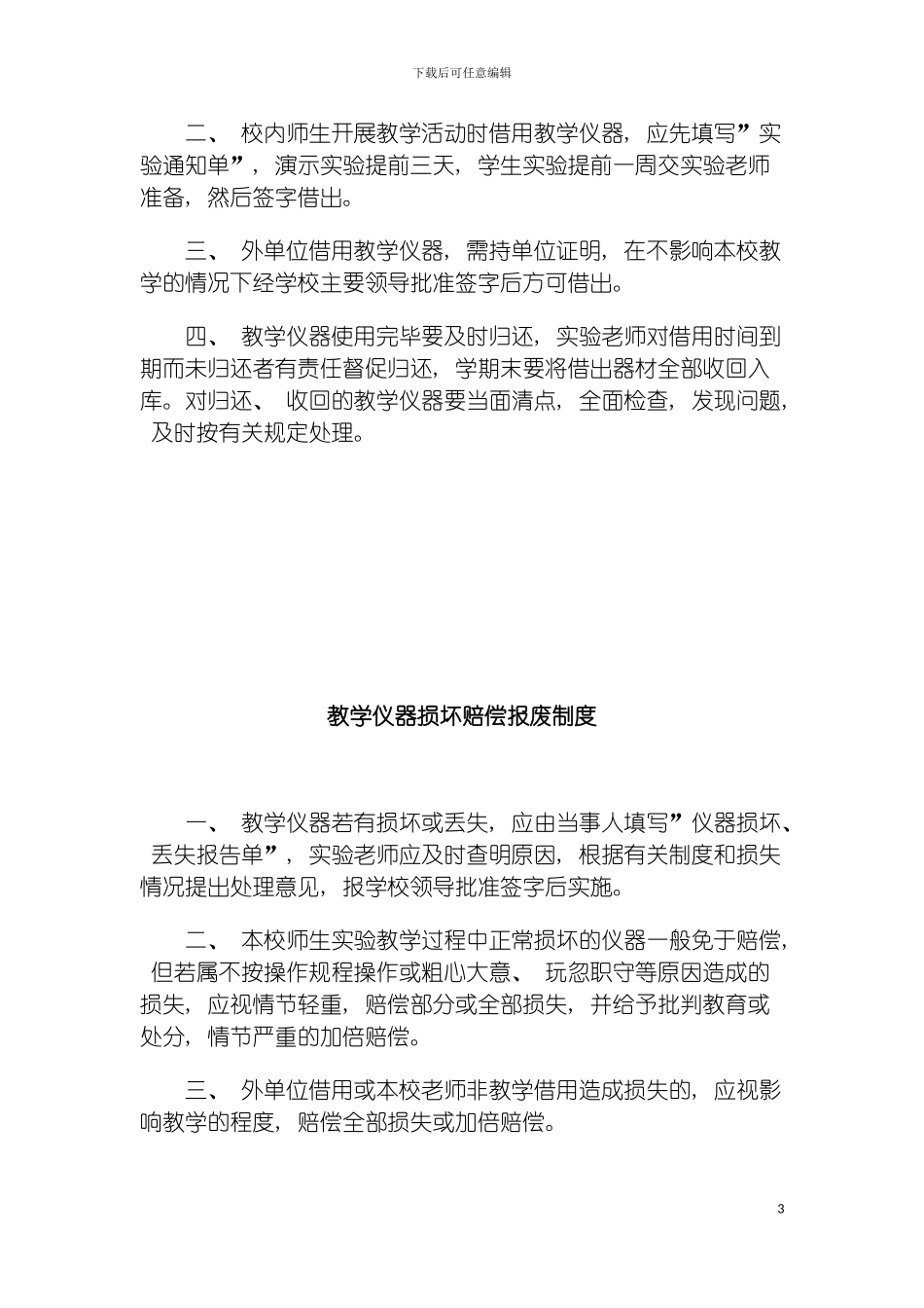 学校实验室管理制度模板_第3页