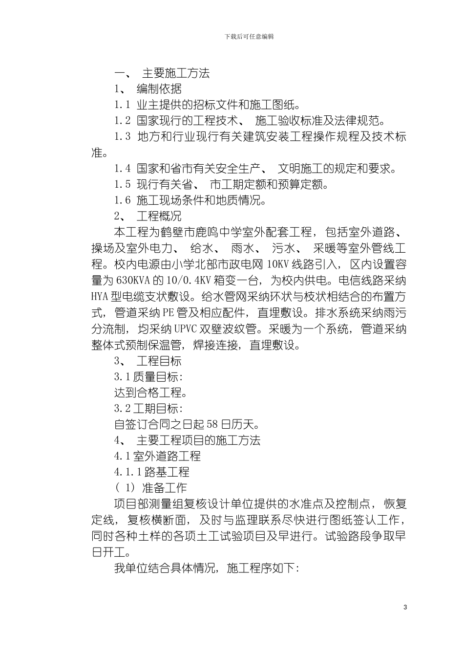 学校室外配套工程施工组织设计模板_第3页