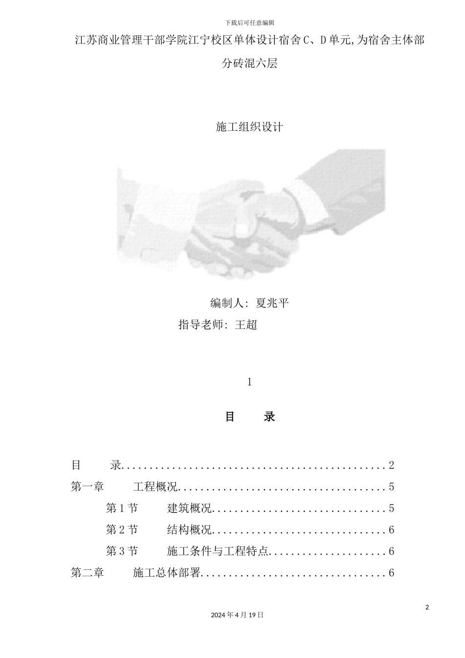 学校宿舍施工组织设计_第2页