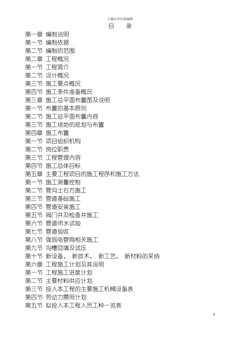 学校室外管网工程施工组织设计模板_第2页