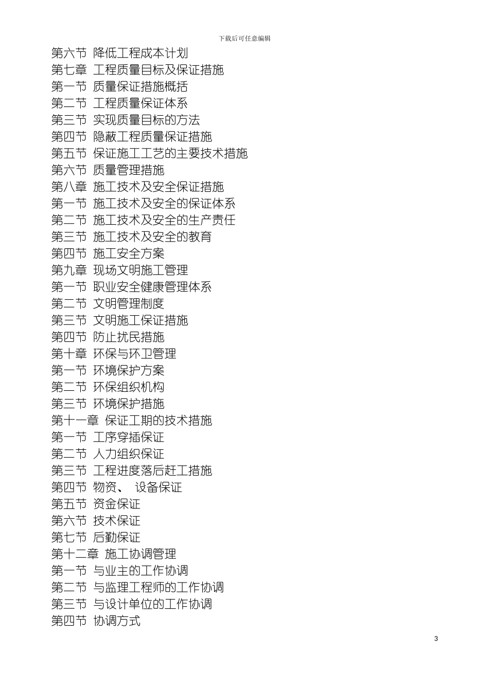 学校室外管网工程施工组织设计模板_第3页