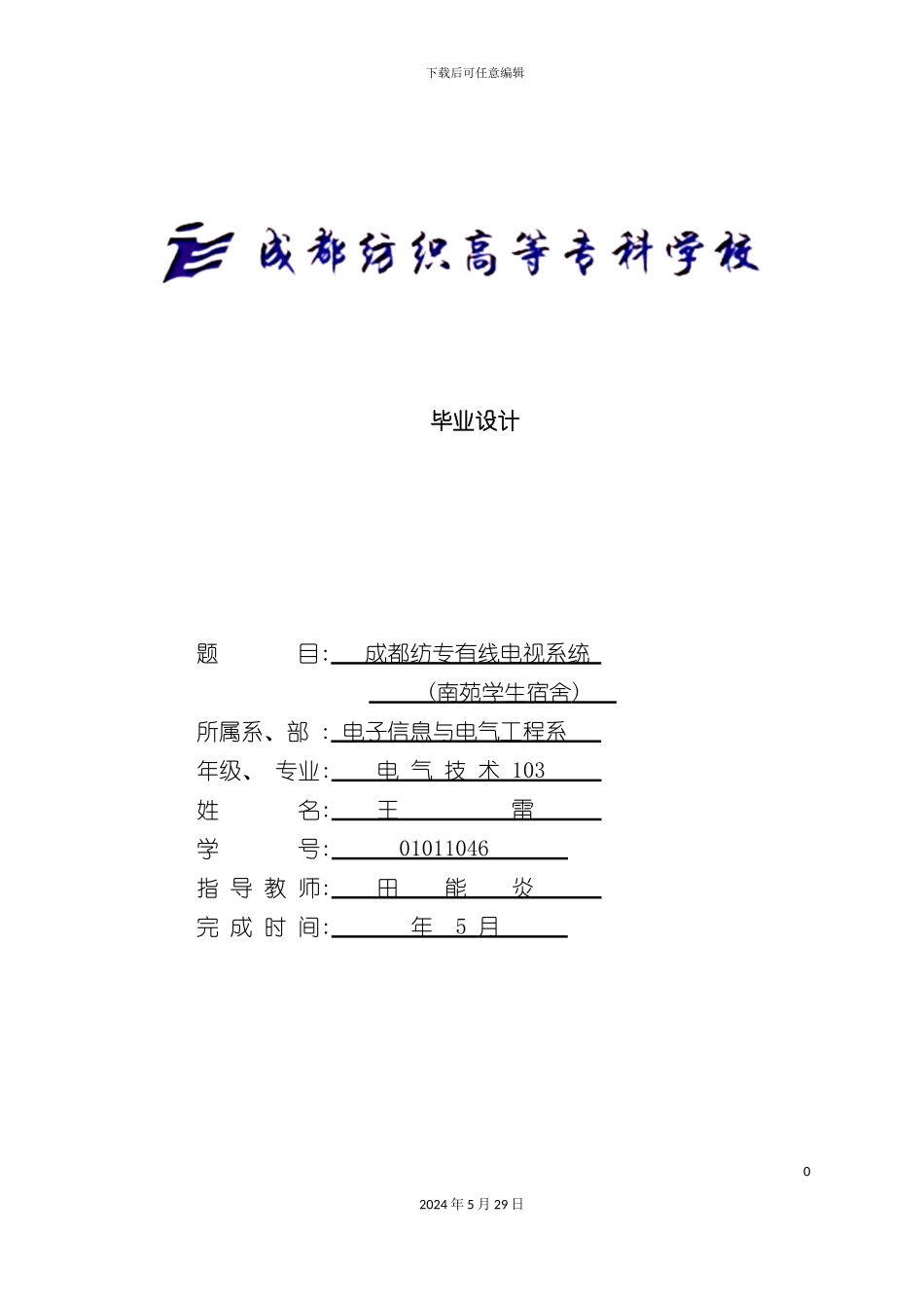 学校宿舍有线电视系统设计_第2页