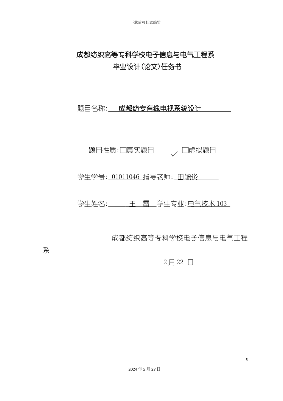 学校宿舍有线电视系统设计_第3页