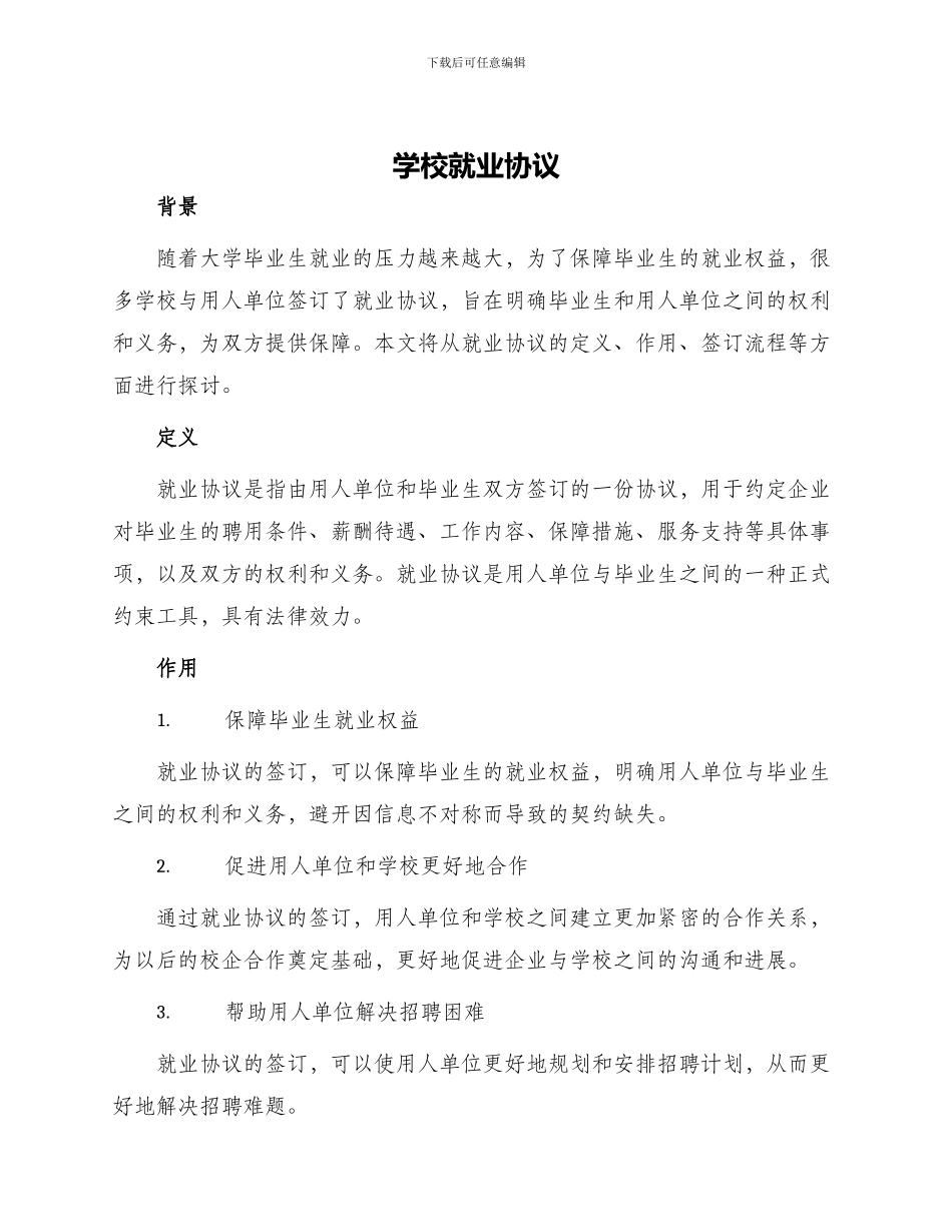 学校就业协议_第1页