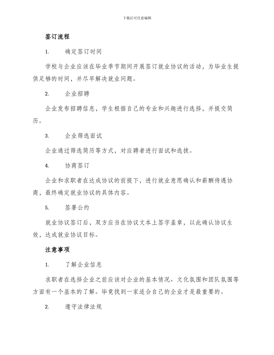 学校就业协议_第2页