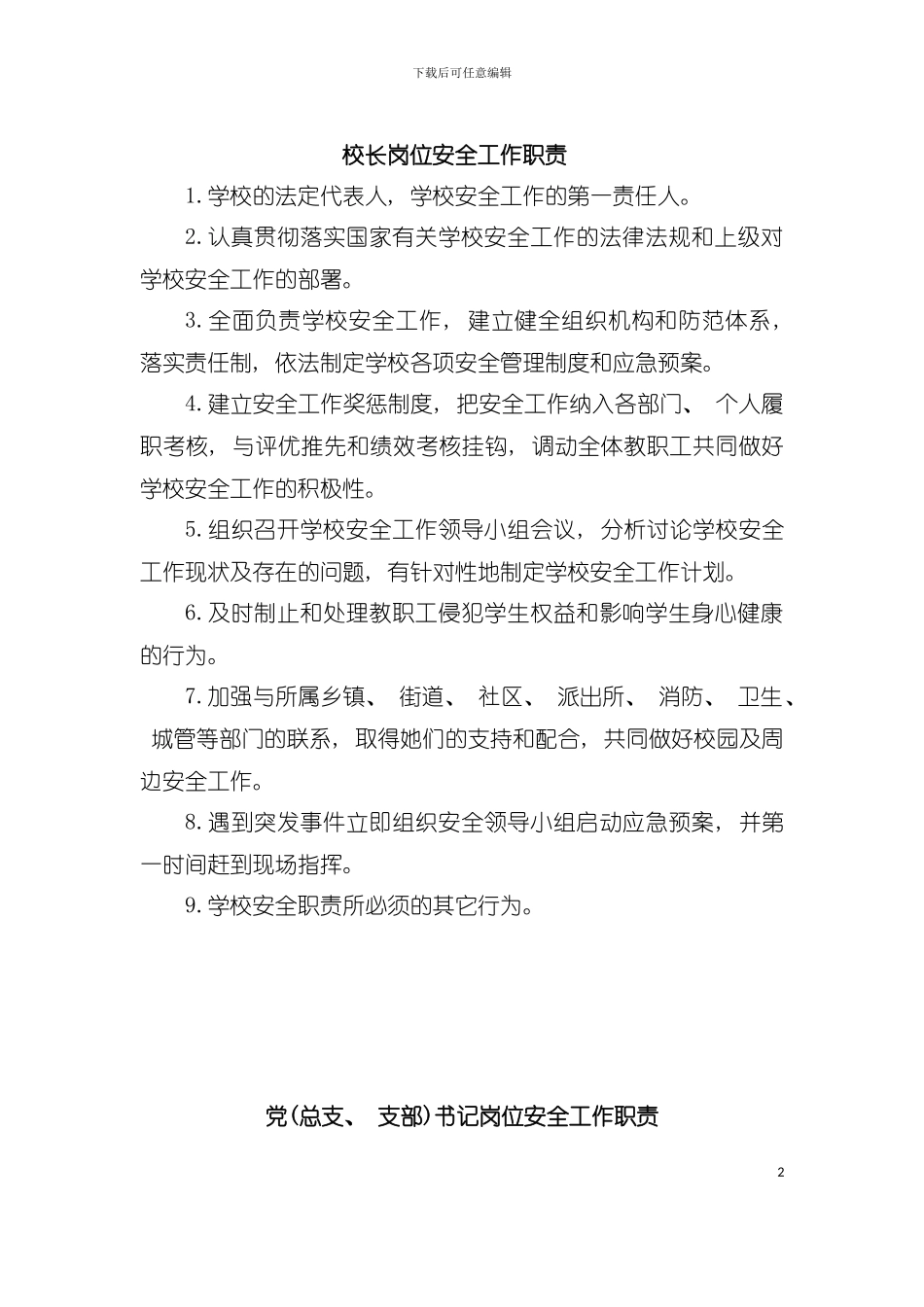 学校岗位安全工作责任书模板_第2页