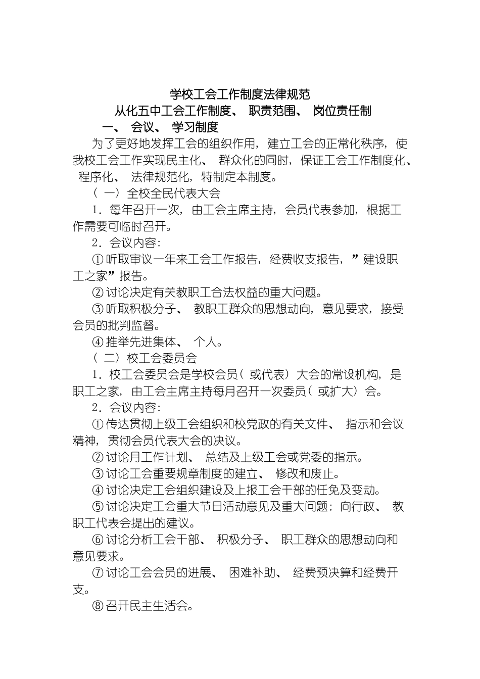 学校工会工作制度规范模板_第2页