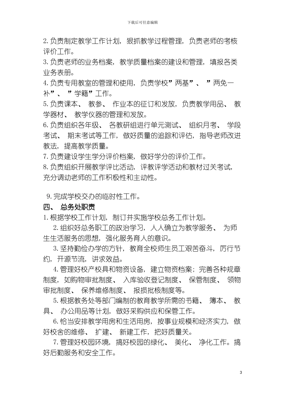 学校工作制度汇编模板_第3页