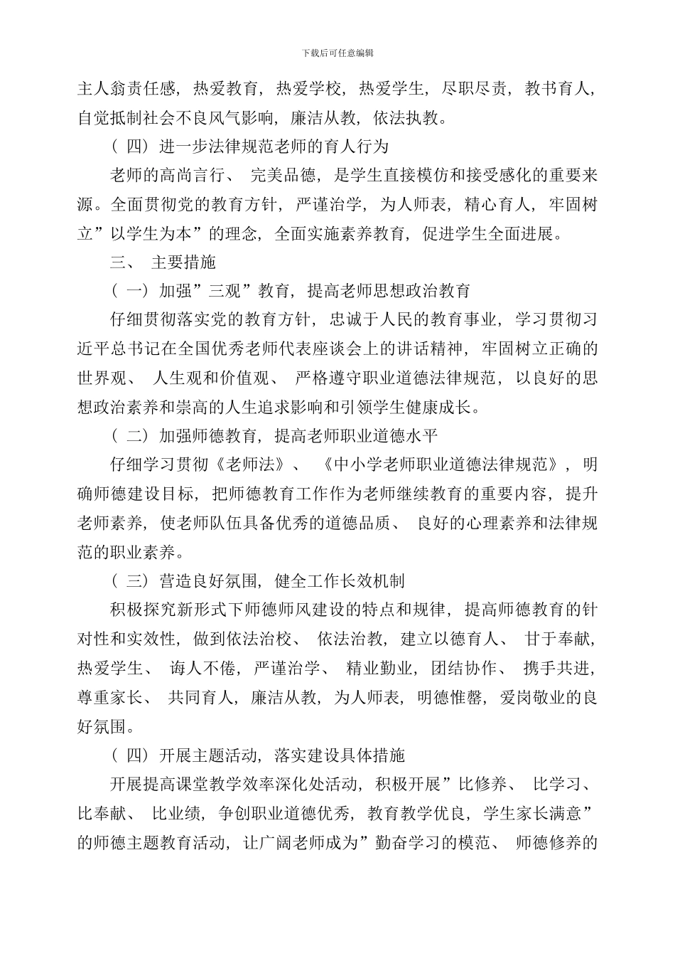 学校师德师风建设实施方案样本_第2页