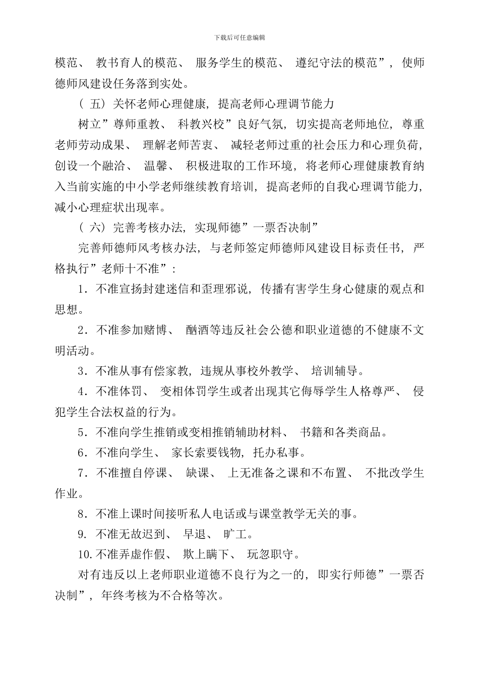 学校师德师风建设实施方案样本_第3页