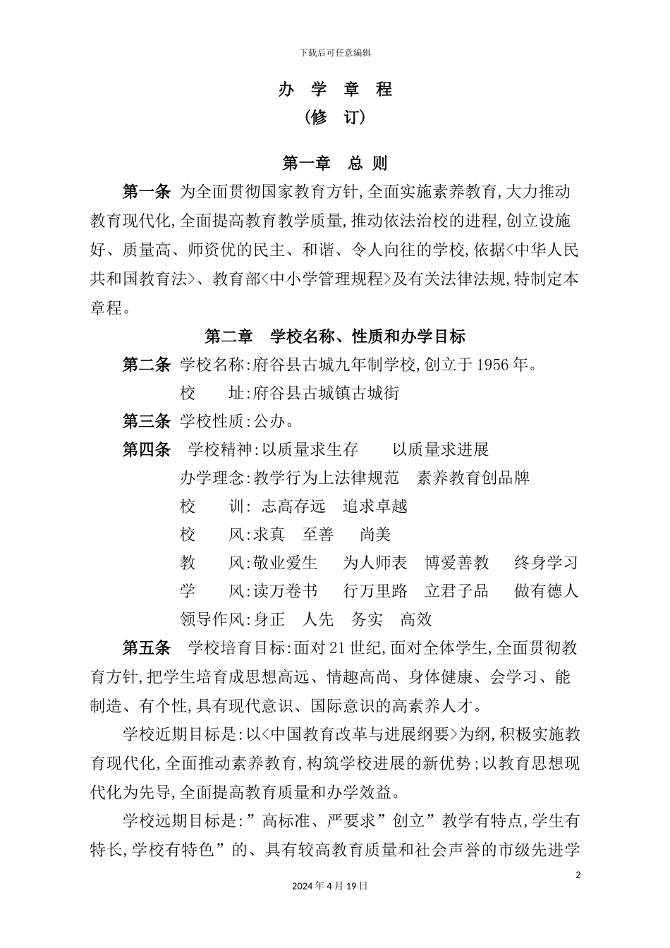 学校常规制度教材_第2页