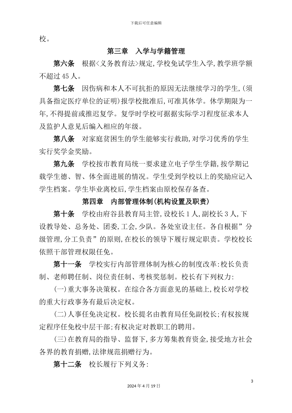 学校常规制度教材_第3页