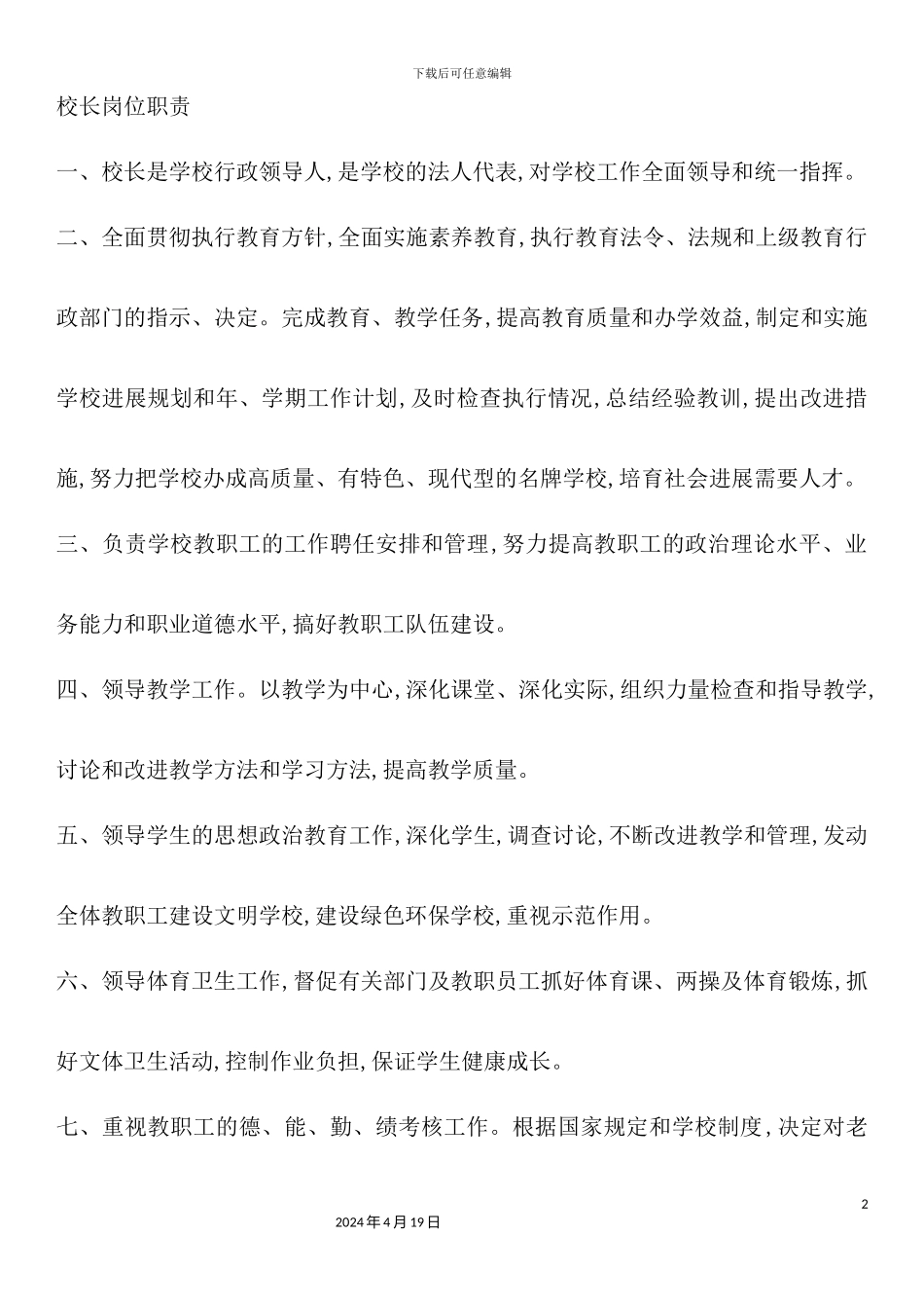 学校常规制度及职责_第2页