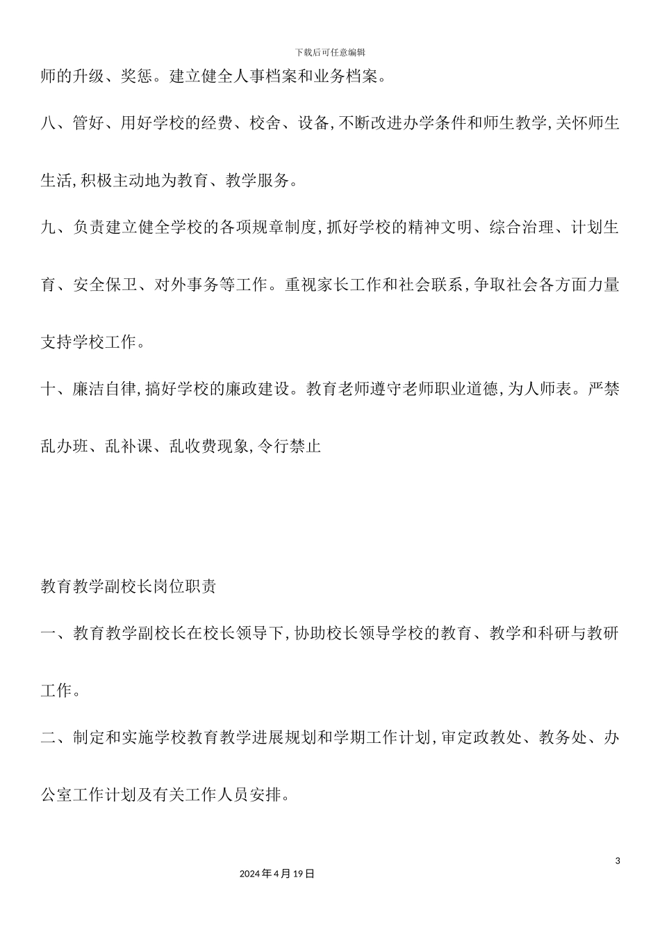 学校常规制度及职责_第3页