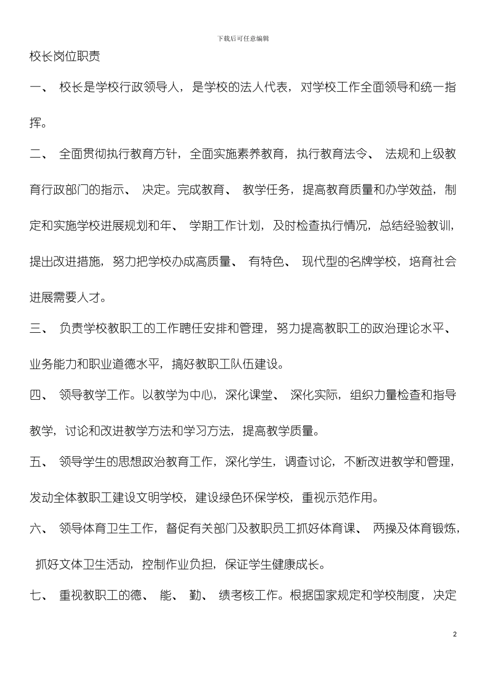 学校常规制度模板_第2页