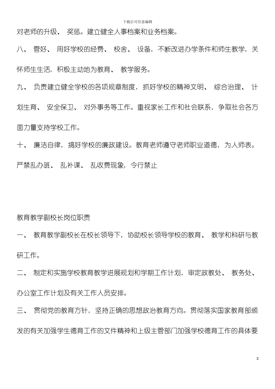 学校常规制度模板_第3页